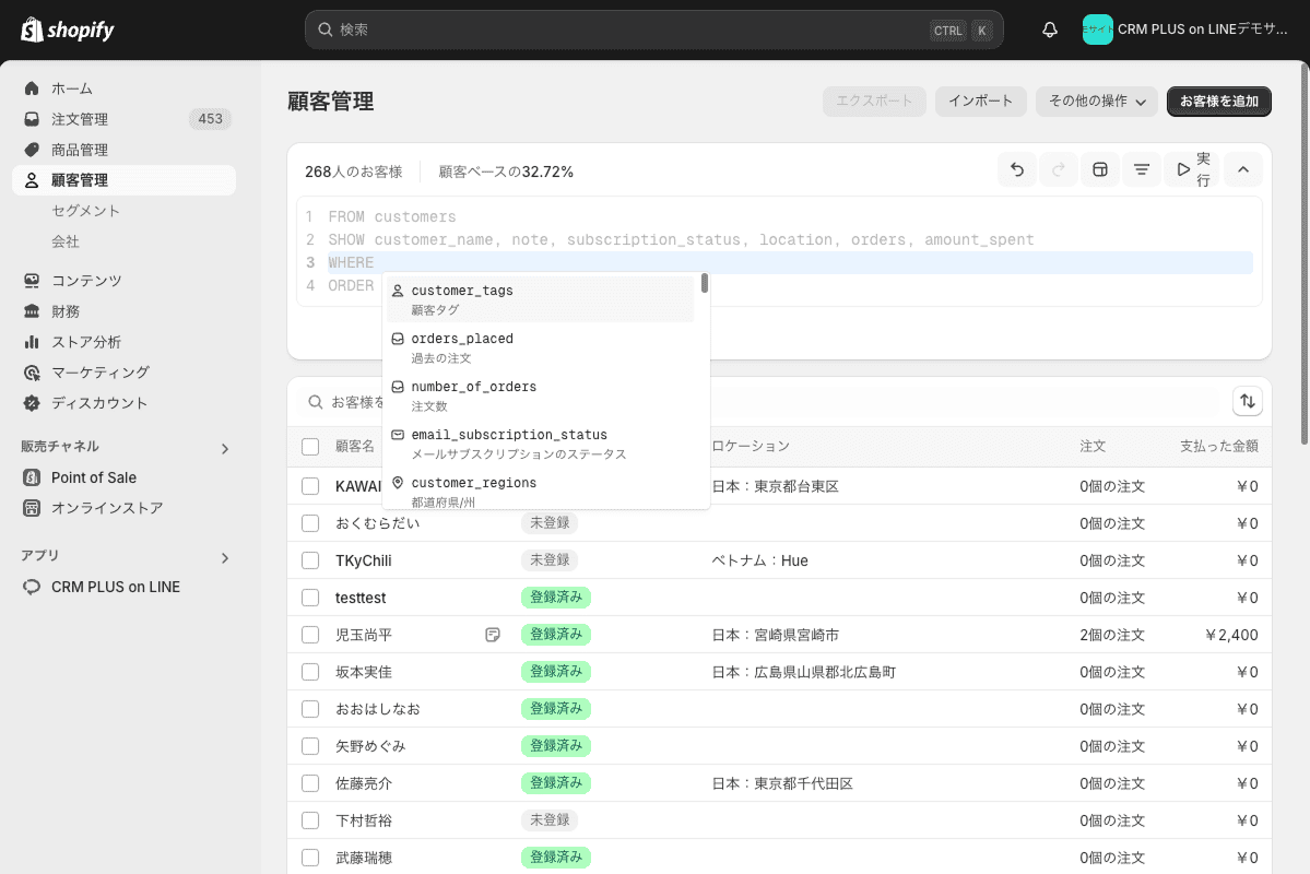 CRM★様*専用ページ Shopify上の顧客データでセグメント配信 | ShopifyとLINEの連携活用